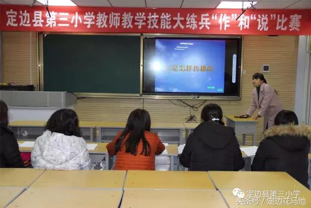 定边县第三小学教师教学技能大练兵“作”和“说”