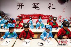上海小学举行“开笔礼” 为儿童启蒙教育“破蒙”