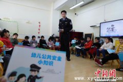 上海全面推进校园公共安全教育 覆盖幼龄儿童