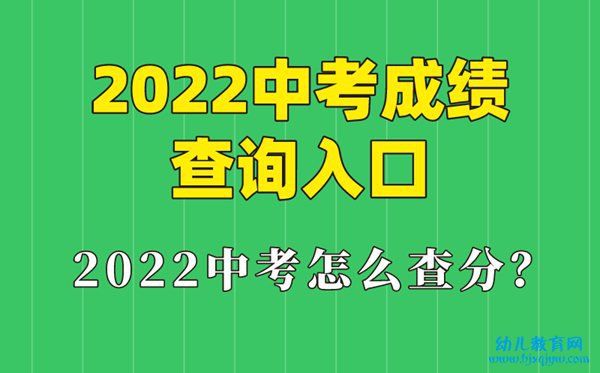 2022年天津中考成绩查询入口,天津怎么查中考成绩2022