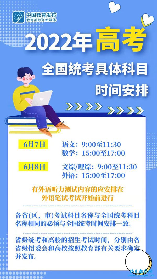 2022年云南高考时间安排,云南高考时间2022具体时间表