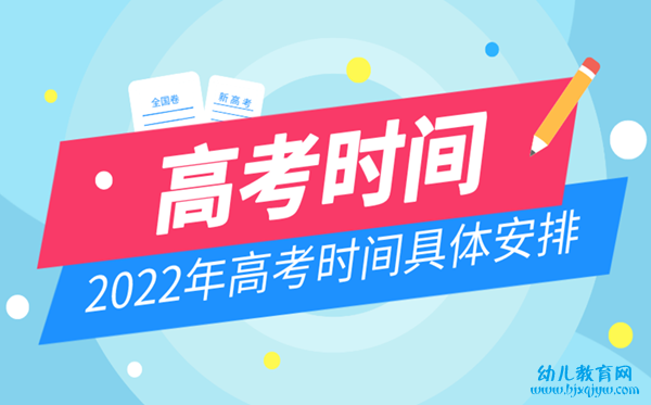 2022年云南高考时间安排,云南高考时间2022具体时间