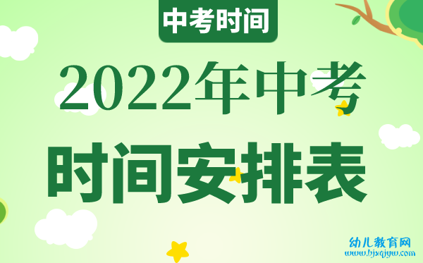 2022年安徽中考时间具体安排,安徽2022中考时间表