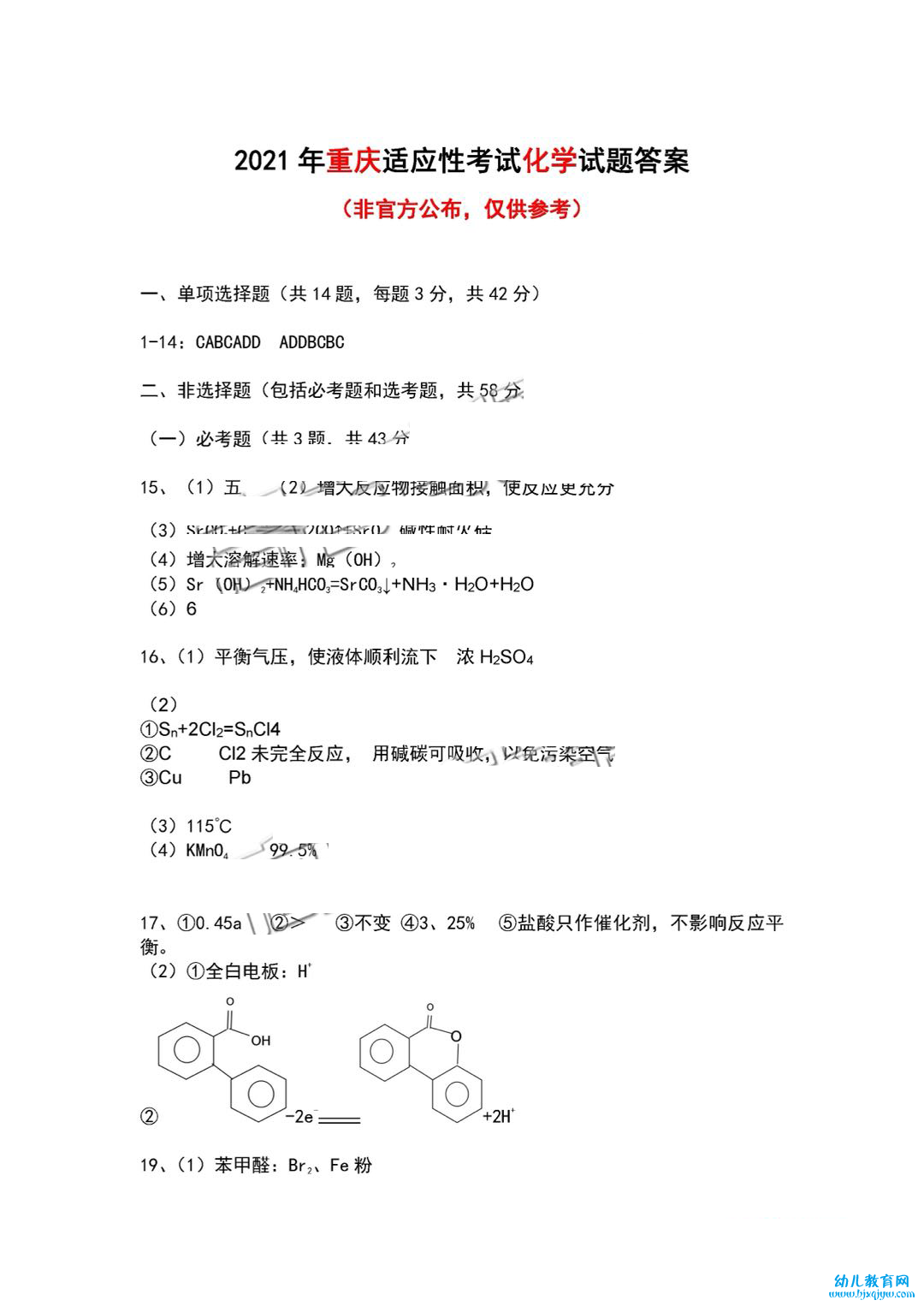 八省联考化学重庆卷答案2021_八省联考重庆化学试题及答案