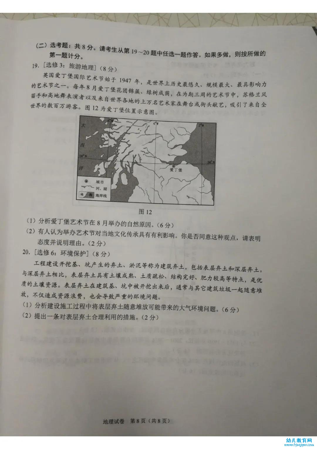 八省联考地理重庆卷答案2021_八省联考重庆地理试题及答案