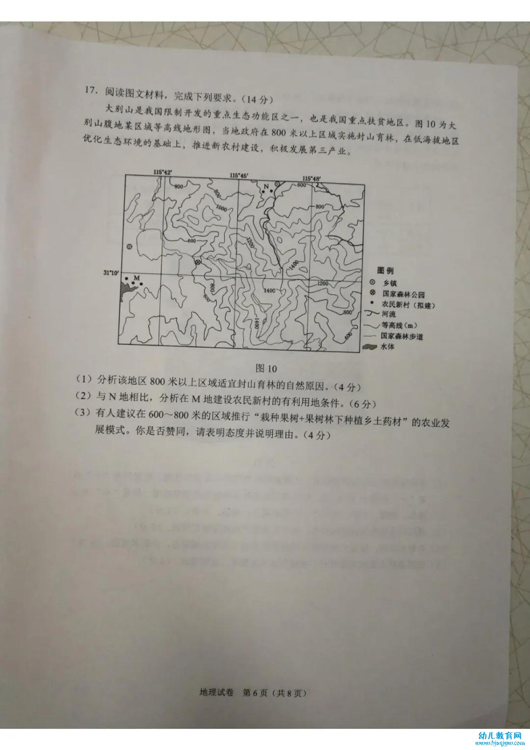 八省联考地理重庆卷答案2021_八省联考重庆地理试题及答案