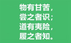 <b>物有甘苦尝之者识是什么意思_哲理是什么？</b>