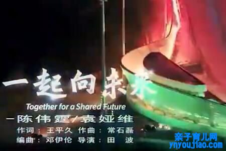 一起向将来歌词