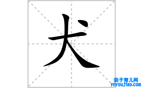 飞的笔顺笔画怎么写（飞的笔画、拼音、表明及成语详解）