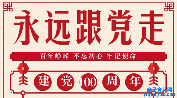 关于建党100周年永远跟党走的党员感悟感触范文