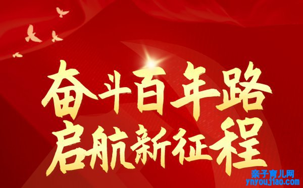 以“永远跟党走”为主题建党100周年小我私家心得体会范文