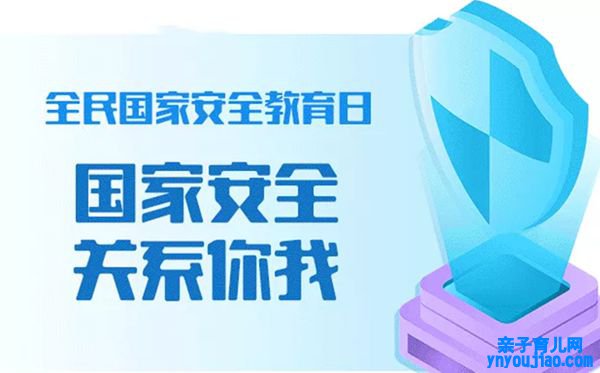 同上一堂国度安详教诲课观后感进修心得