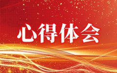 《正风反腐就在身边》2021个人心得体会五篇