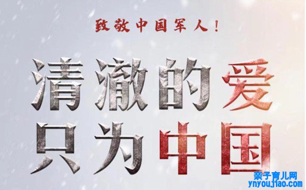 弘扬喀喇昆仑戍边精力心得体会,卫国戍边精力心得体会