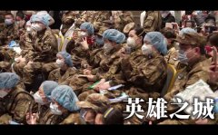 2020观看《英雄之城》精选观后感8篇