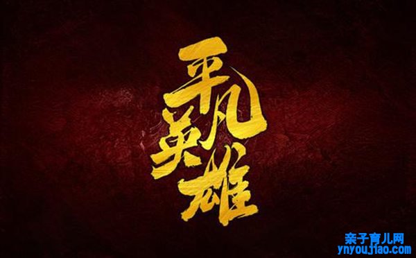 疫情中的平凡英宏愿得体会范文5篇