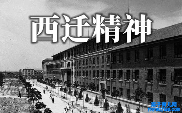2020西迁精力进修心得体会,学西迁精力有感