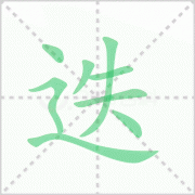 迭起的拼音 解答迭起的拼音怎么写及高潮迭起的拼音