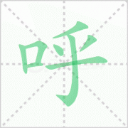 呼朋引伴的拼音 解答呼朋引伴的拼音及呼朋引伴的意思