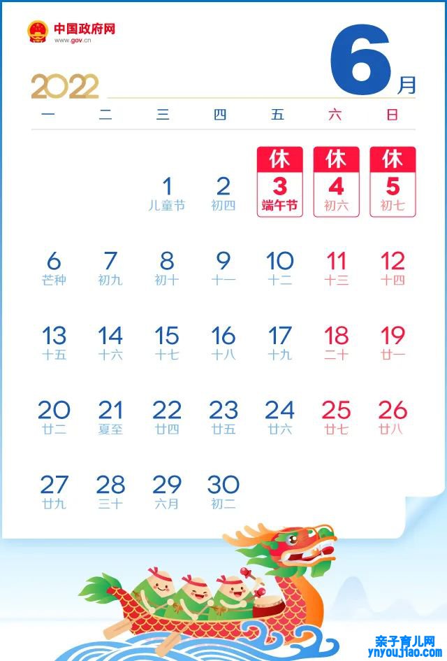 2022年端午节放假布置