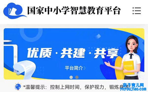 国度中小学伶俐教诲平台官网进口网址,中小学伶俐教诲平台怎么注册