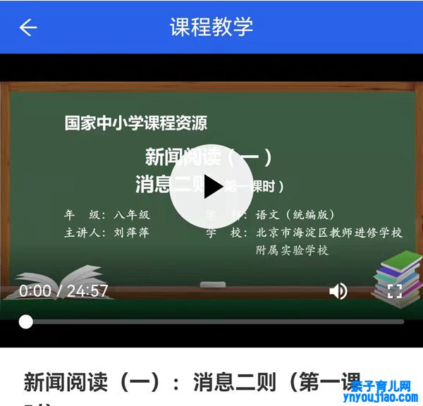 国度中小学伶俐教诲平台操纵步调流程