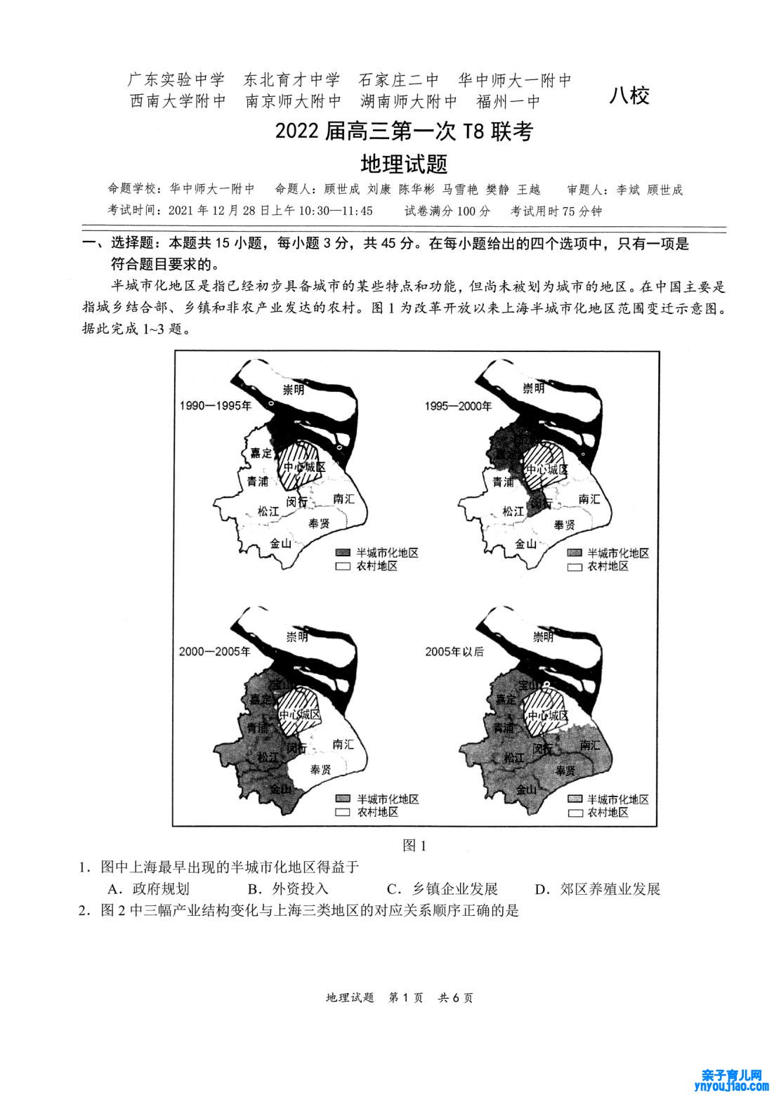 2022年八省联考地理试卷第1页