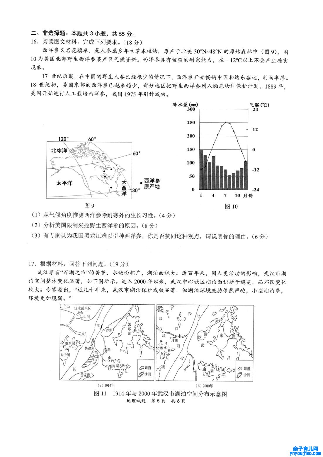 2022年八省联考地理试卷第5页