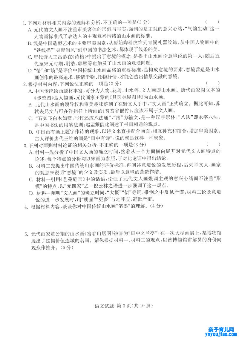 2022年八省联考语文试卷第3页