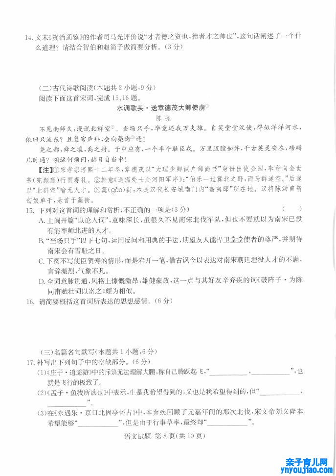 2022年八省联考语文试卷第8页