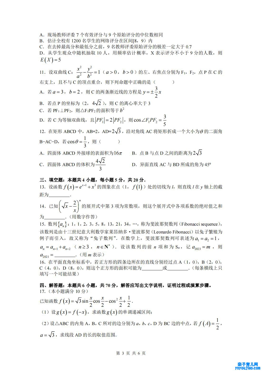 2022年八省联考(T8联考)数学试卷第三页