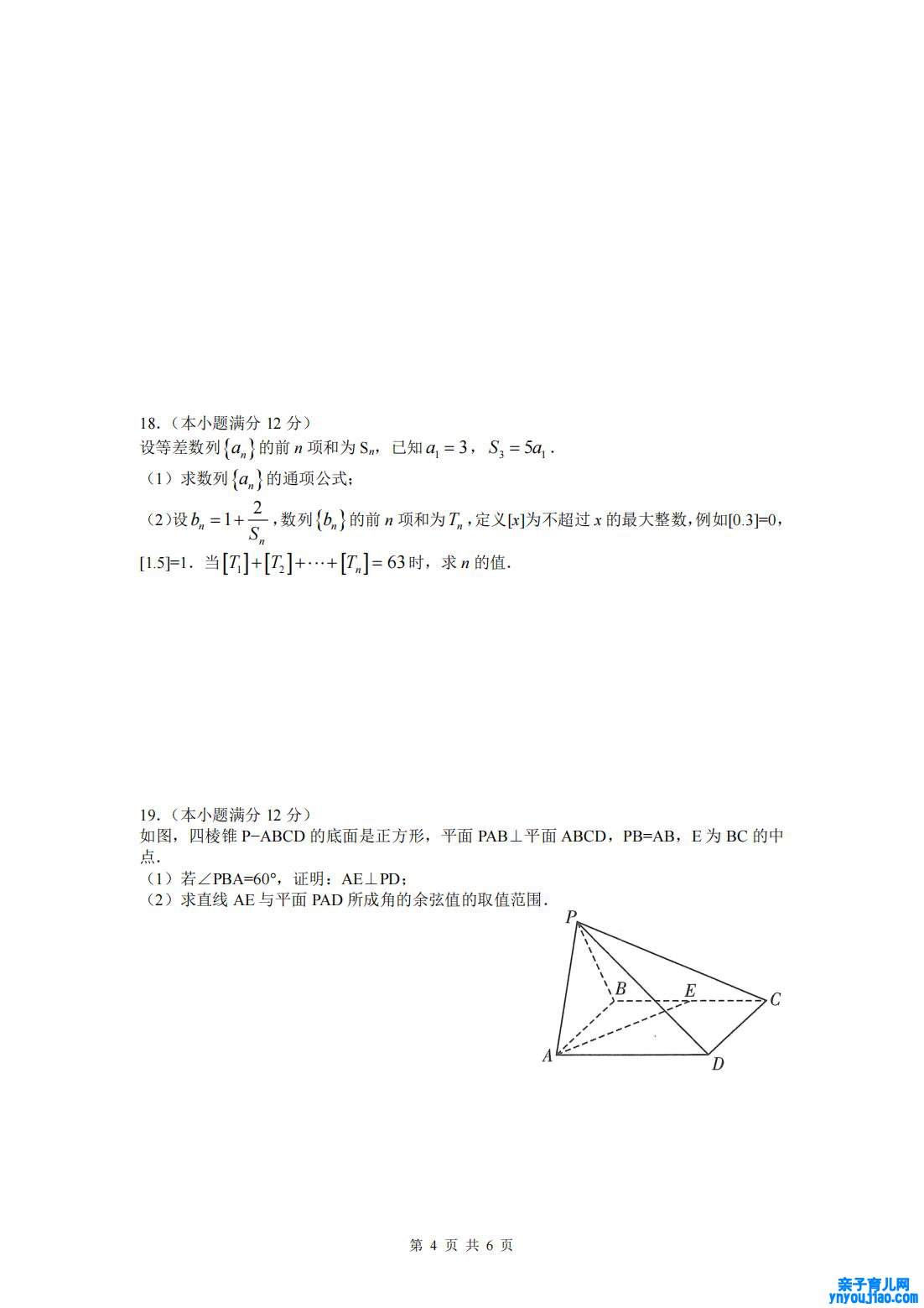 2022年八省联考(T8联考)数学试卷第四页