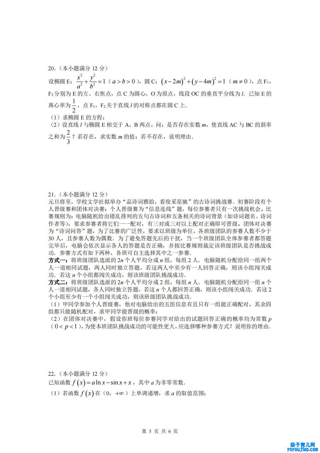 2022年八省联考(T8联考)数学试卷第五页