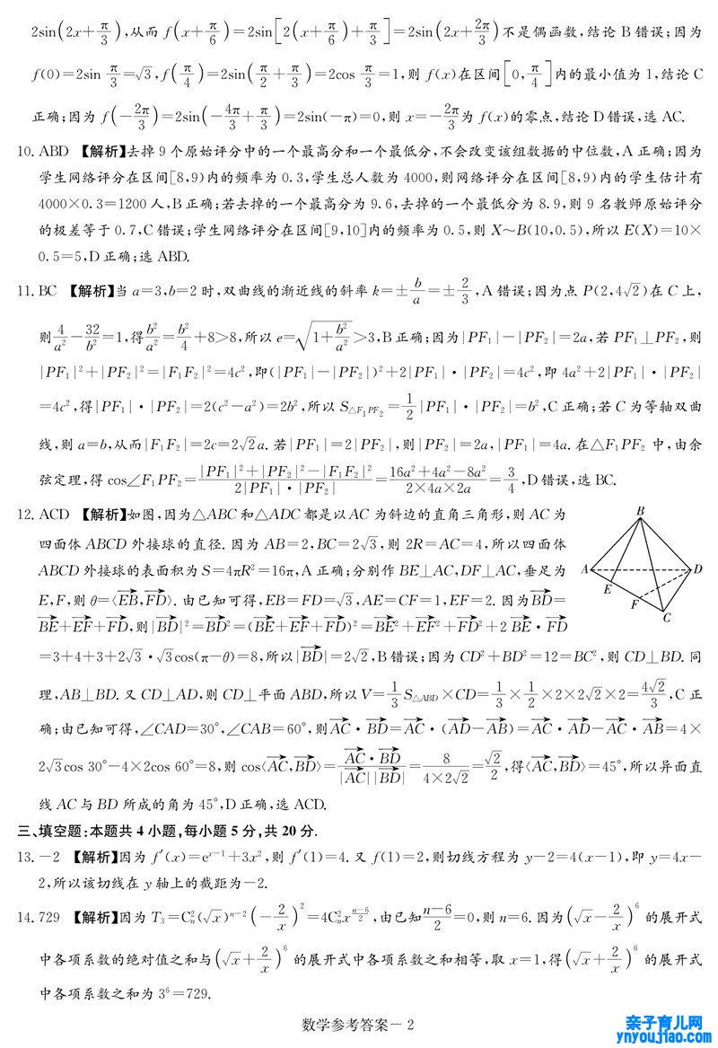 2022年八省联考数学试卷及谜底第2页