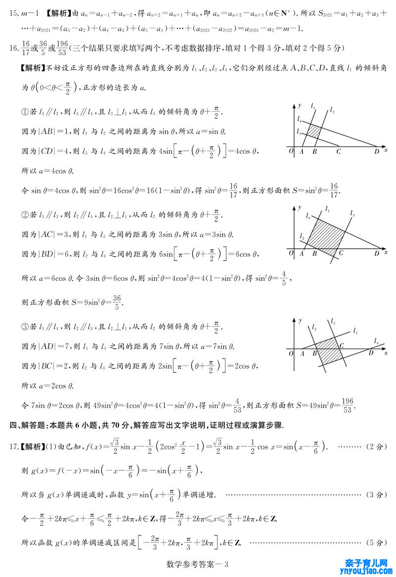2022年八省联考数学试卷及谜底第3页