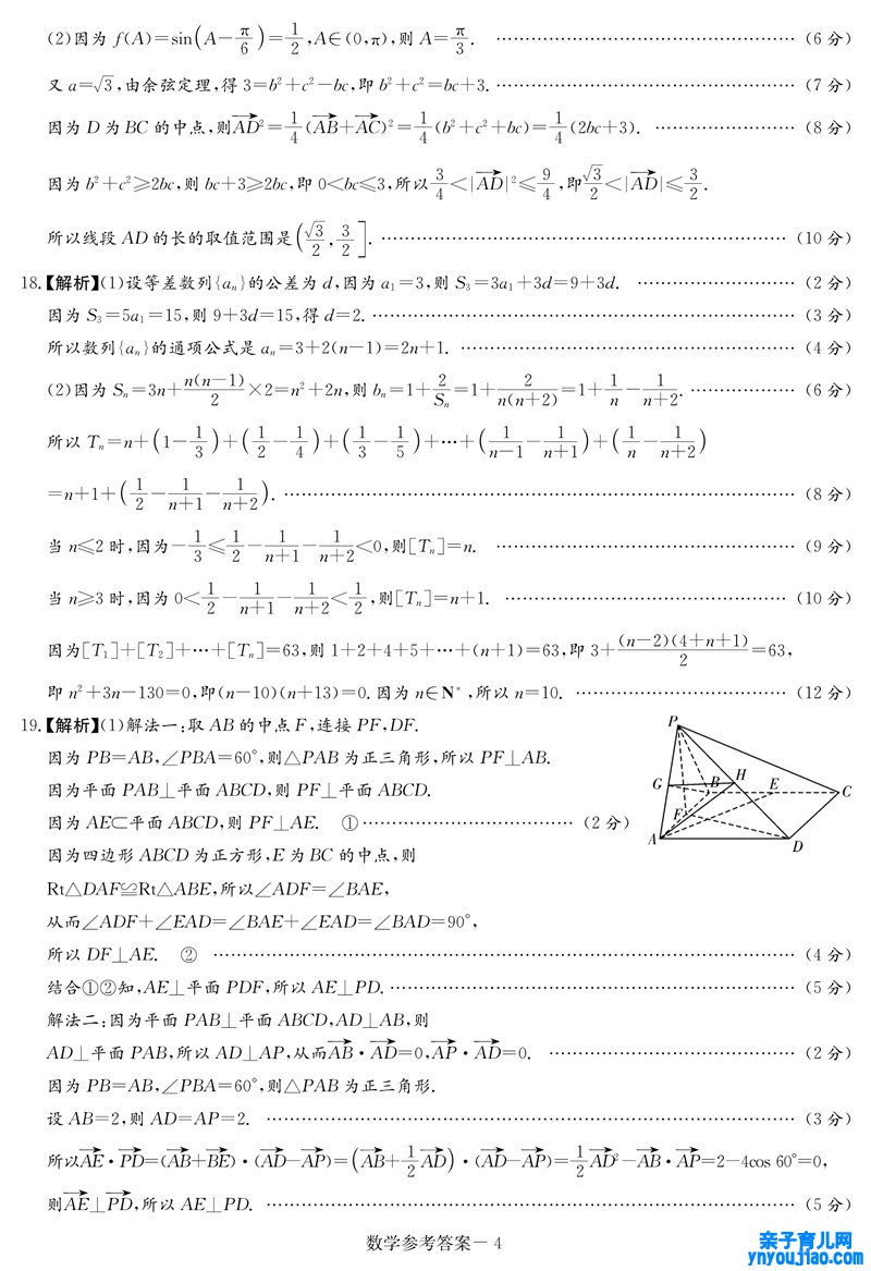 2022年八省联考数学试卷及谜底第4页