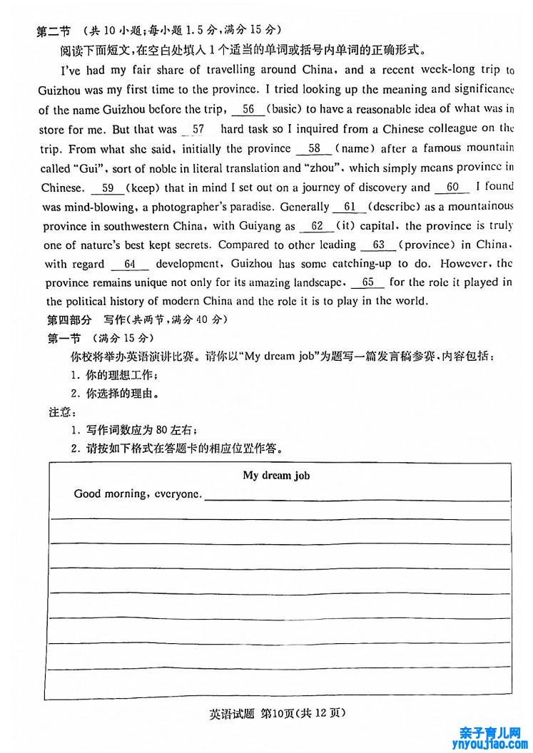 2022年八省联考(T8联考)英语试卷第十页