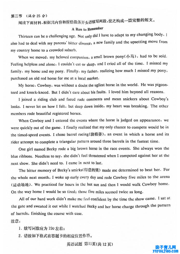 2022年八省联考(T8联考)英语试卷第十一页