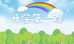 2021年秋观看开学第一课学生观后感范文6篇