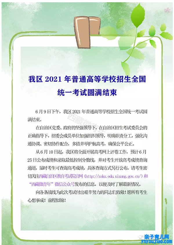 西藏2021年高考后果查询时间,西藏高考后果什么时间发布