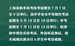 上海高考延期一个月_2022安徽高考也会延期吗?
