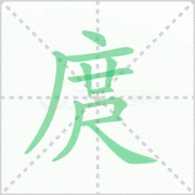 庹的读音 解答庹的读音是什么及姓氏庹的读音！