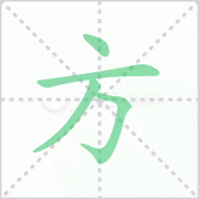 方兴未艾的读音 解答方兴未艾的读音是什么及意思！
