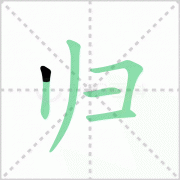 归省的读音 解答归省的读音是什么及多日归省的读音 归省的读音 解答归省的读音是什么及多日归省的读音