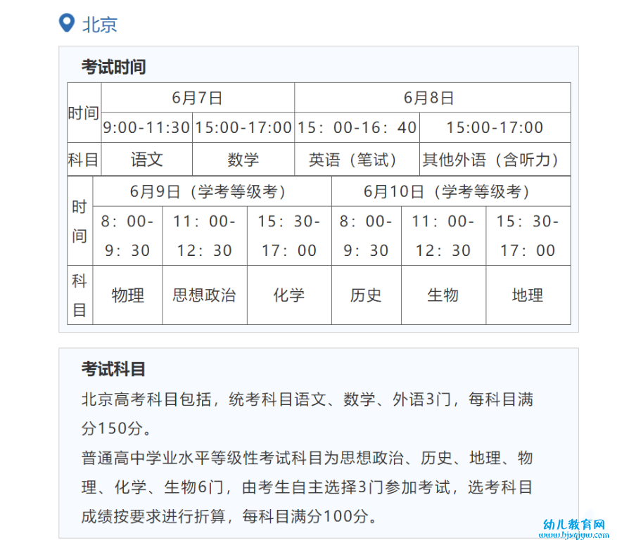 2022年北京高考时间,北京高考时间2022具体时间表
