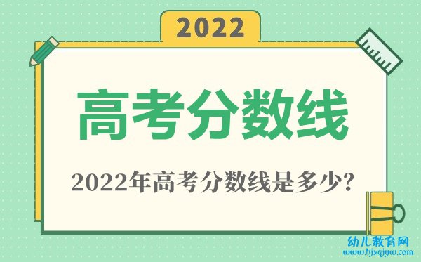 2022年天津高考分数线一览表（本科、专科、特殊类型）