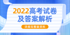<b>2022年新高考全国二卷英语试卷及答案解析</b>