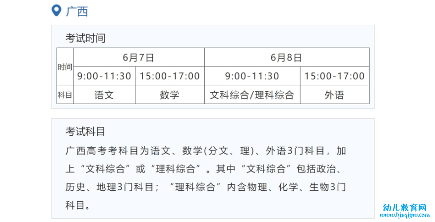 2022年广西高考时间安排,广西高考时间2022具体时间表