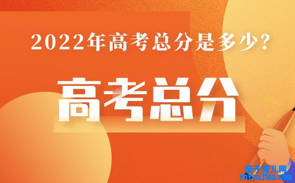 甘肃高考总分几多2022,甘肃高考分数为什么这么低