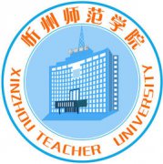 忻州师范学院录取分数线2022是多少分（含2021-2022历年）